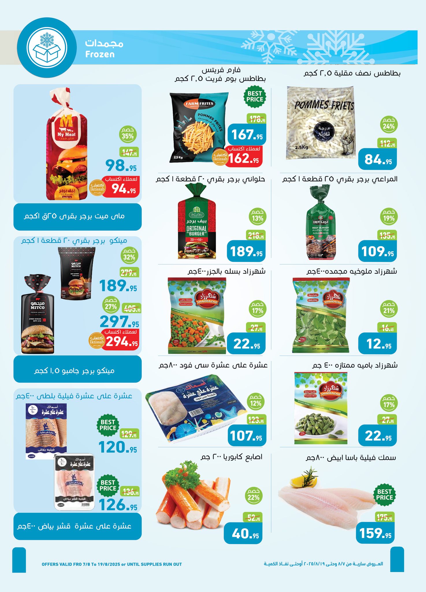 abdullah-alothaim-markets offers from 6aug to 2aug 2025 عروض أسواق عبد الله العثيم من 6 أغسطس حتى 2 أغسطس 2025 صفحة رقم 10